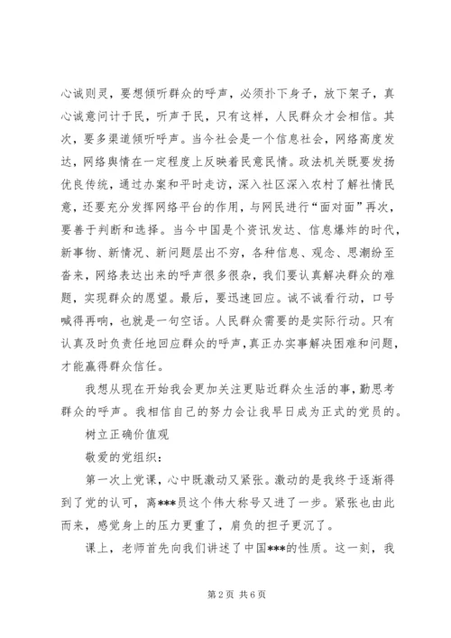 党员思想汇报：密切联系群众_4.docx