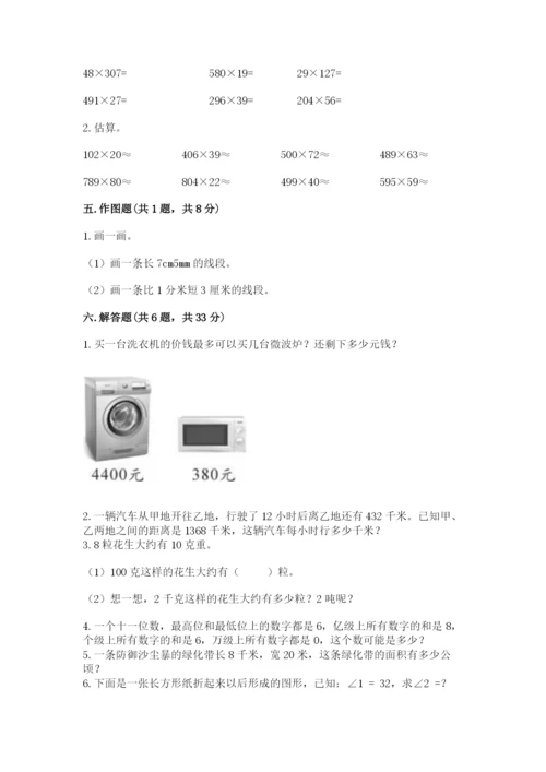 人教版数学四年级上册期末测试卷【基础题】.docx