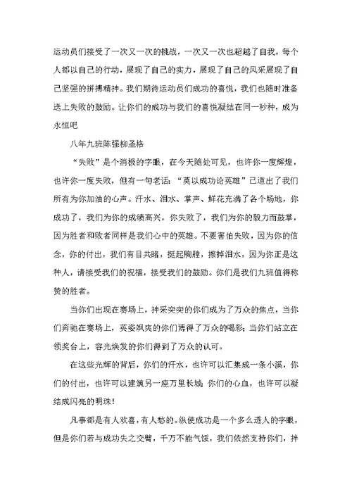 校运会通讯稿十篇（通讯稿）