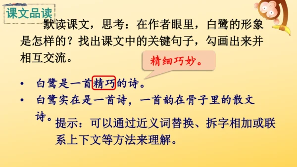 1 白鹭   课件