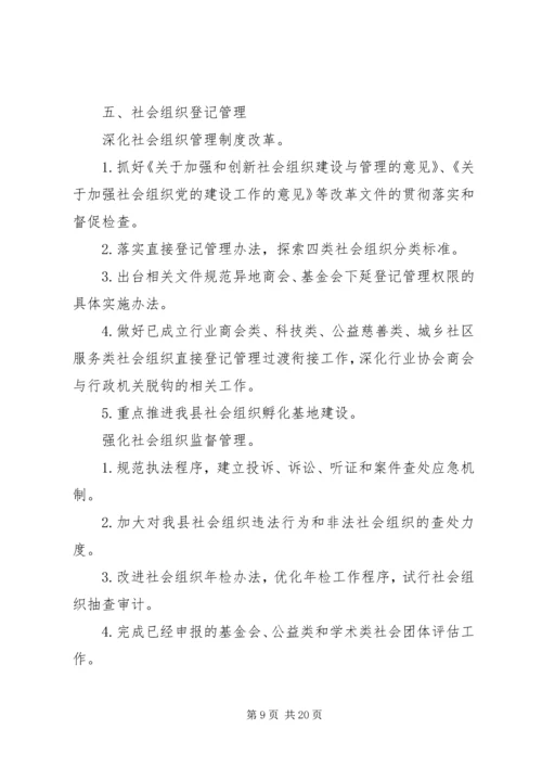 民政局来年工作计划 (2).docx