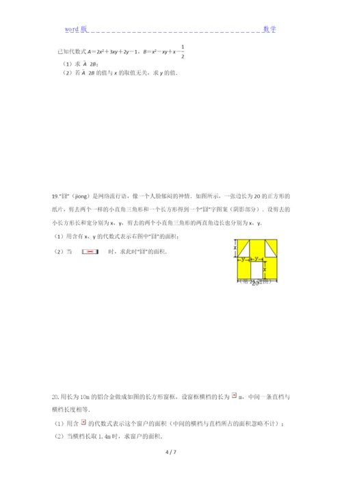2021重庆石柱中学数学七年级统考试卷.docx