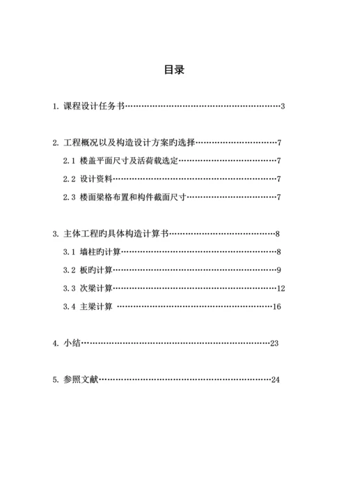 关键工程结构优质课程设计.docx