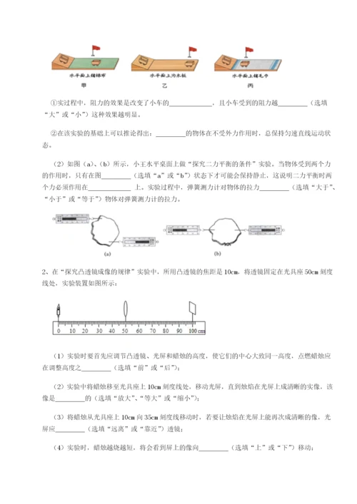 滚动提升练习四川绵阳南山中学双语学校物理八年级下册期末考试专项训练试卷（解析版含答案）.docx