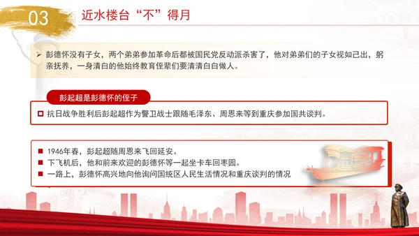 党史人物彭德怀伟大事迹学习专题党课PPT