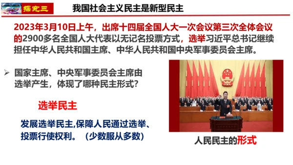 3.1生活在新型民主国家 课件(共25张PPT)