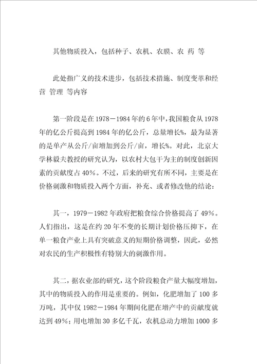 农业科技投入增加的制约条件与相关因素分析1