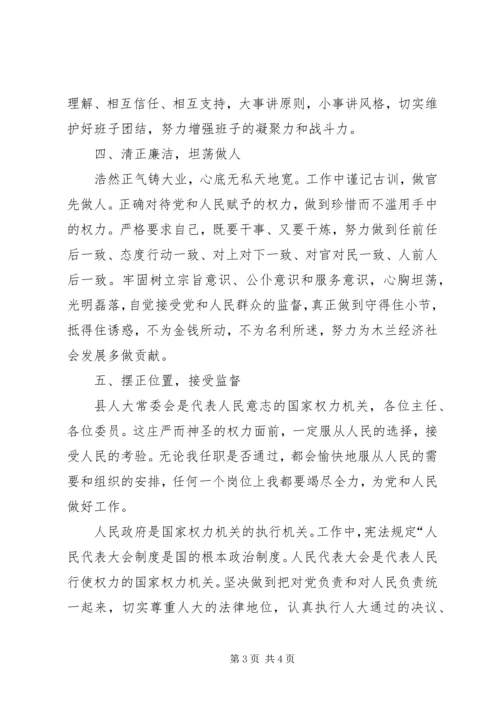 县长候选人供职表态报告.docx