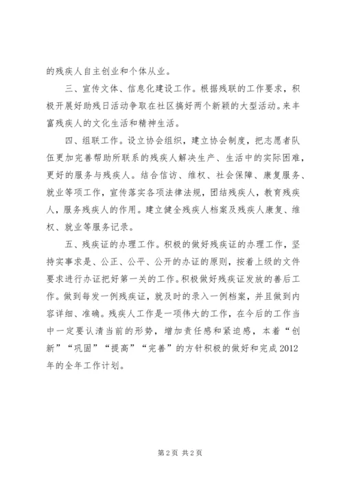 社区残联工作计划 (5).docx