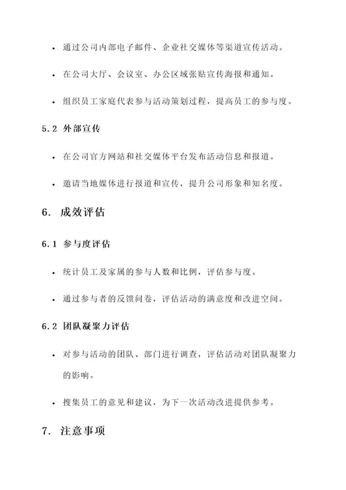 关于公司家庭日活动方案