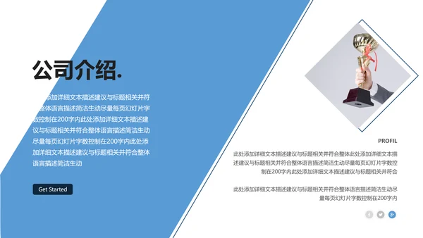 蓝色创意商务公司介绍企业宣传PPT模板