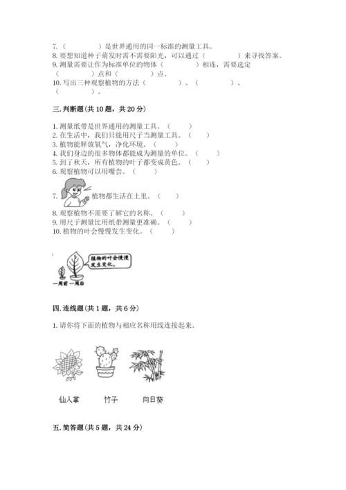 教科版一年级上册科学期末测试卷附答案下载.docx