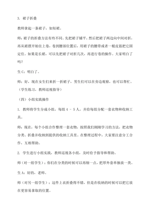 《整理衣橱》教学设计-人教版劳动四上