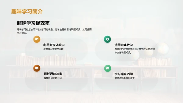 语文乐学探究