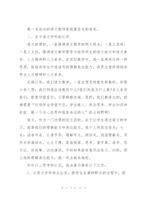 语文教师竞聘演讲稿模板5篇.docx