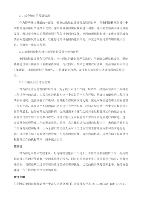 市电网规划的关键技术分析.docx