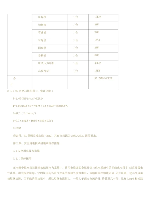 电气施工方案—参考.docx