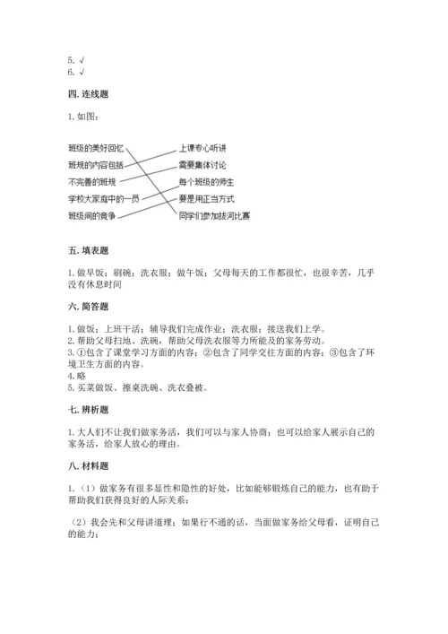 部编版小学四年级上册道德与法治期中测试卷【满分必刷】.docx
