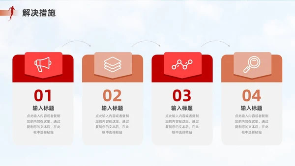 红色棕色励志风个人述职报告PPT模板