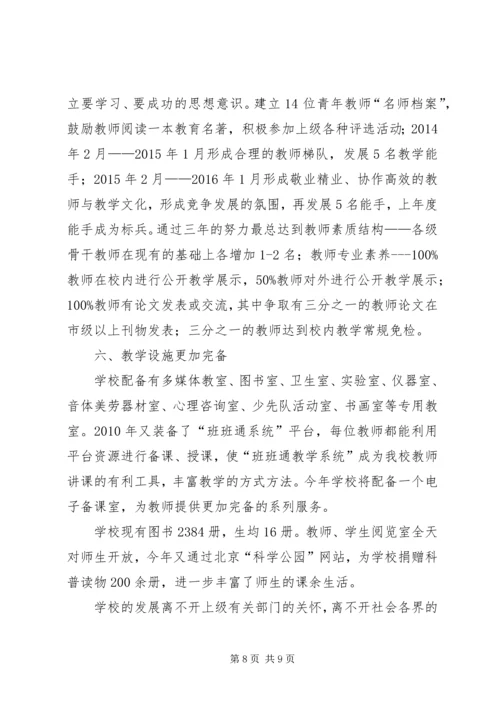 学校督导评估报告 (4).docx