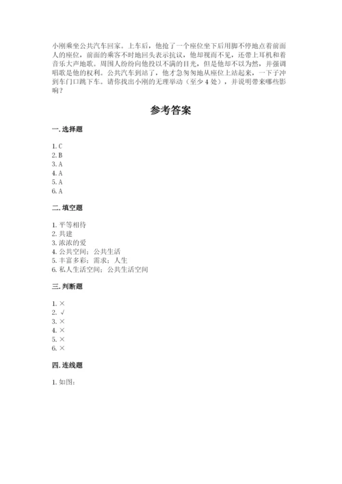 道德与法治五年级下册第二单元《公共生活靠大家》测试卷（黄金题型）.docx