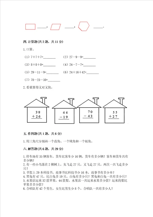 2022秋二年级上册数学期中测试卷附参考答案巩固