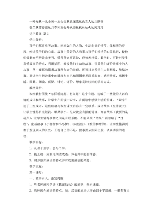 识字教案范文集合7篇.docx
