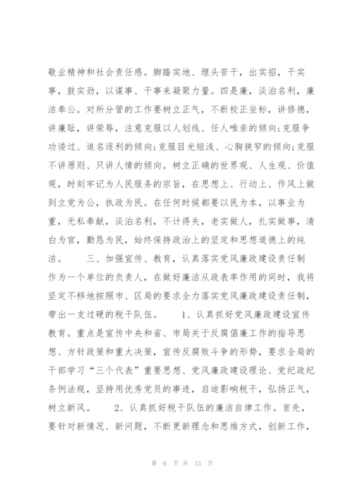 税务局局长任职发言六篇.docx