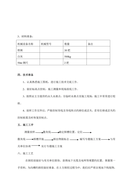 人工探槽施工方案.docx