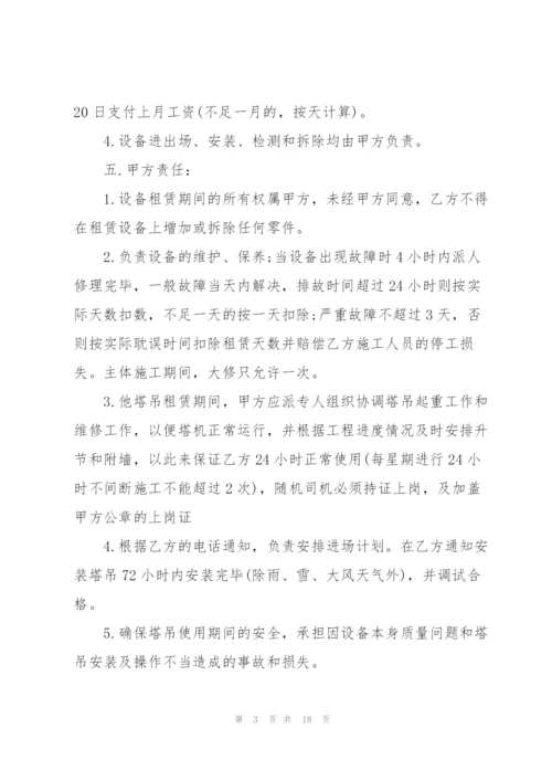 建筑机械设备租赁合同3篇.docx