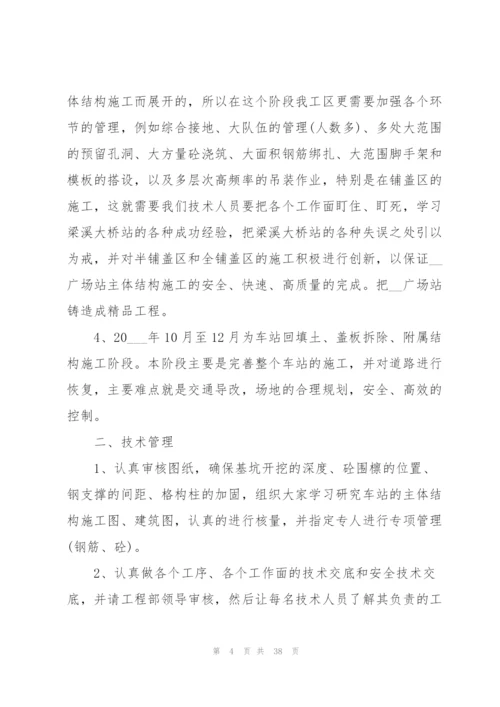 施工员的工作计划范文10篇.docx