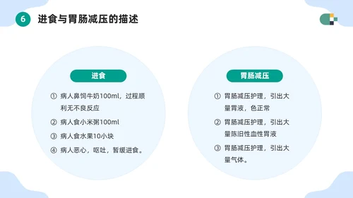 蓝色简约医疗器械护士护理记录单书写规范PPT模板