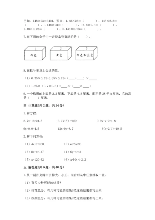 人教版数学五年级上册期末考试试卷及答案【基础+提升】.docx