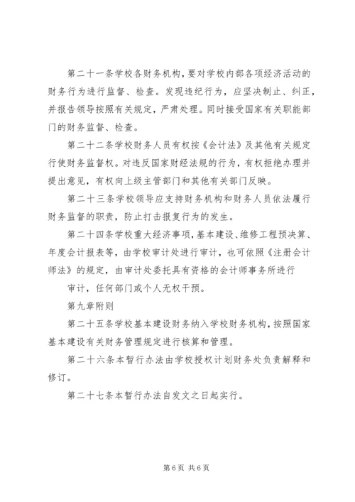 武汉工程大学计划财务处 (2).docx