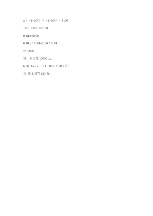 六年级数学上册期末考试卷及完整答案（名校卷）.docx