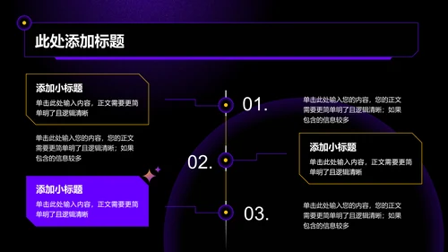 紫色科技风春季发布会用通用用PPT演示模板