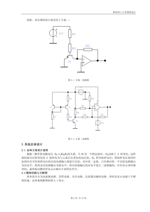 课程设计(论文)-半导体三极管β值测量仪.docx