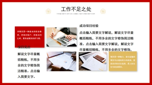 2022年虎年年终总结述职报告通用PPT模板