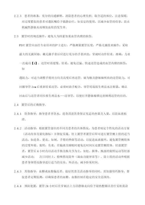 PICC置管静脉血栓的预防护理.docx