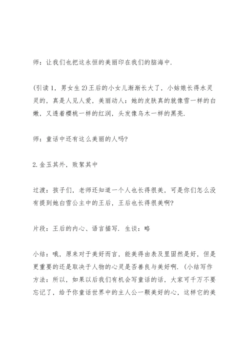 课外阅读指导课堂教学实录.docx