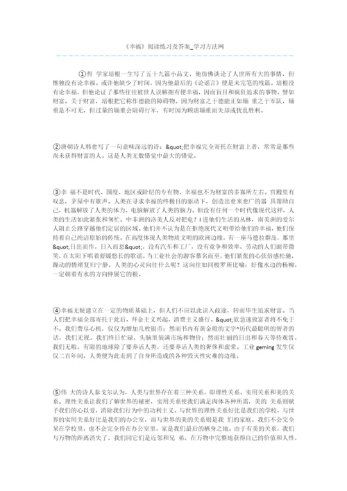 《幸福》阅读练习及答案.docx