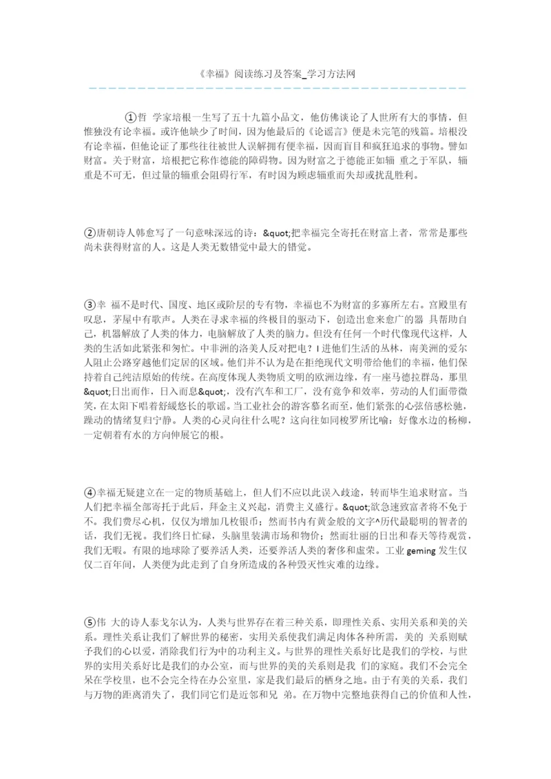 《幸福》阅读练习及答案.docx