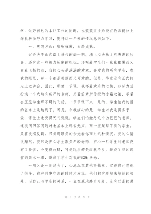 述职报告思想政治方面.docx