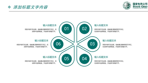 国家电网电力公司供电局工作总结汇报PPT模板