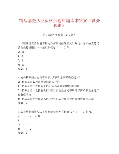 内部培训基金从业资格师优选题库及参考答案（综合题）