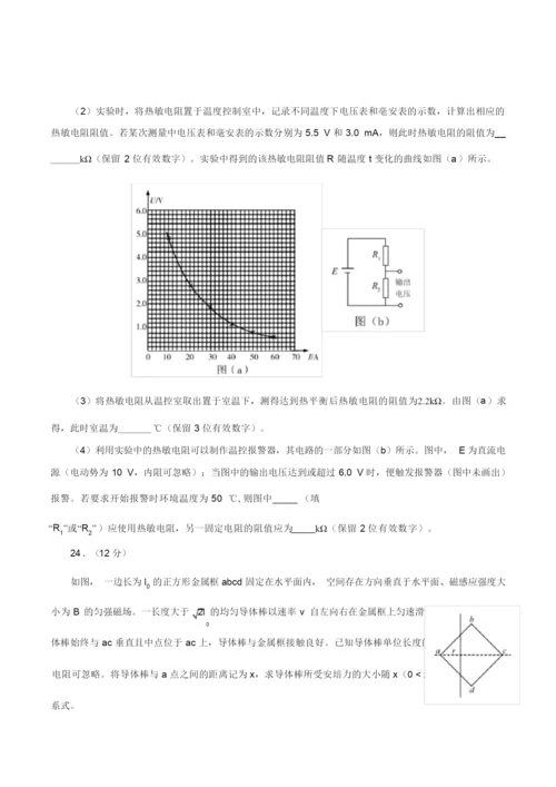 2020年全国卷Ⅲ物理高考试题9.docx