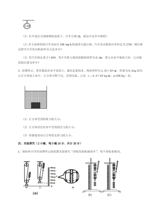 专题对点练习天津南开大附属中物理八年级下册期末考试专项测试试题（含详解）.docx