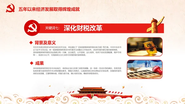 党委党政喜迎十九大砥砺奋进的五年PPT