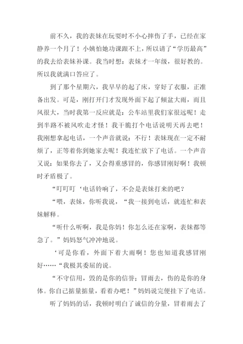 承诺作文500字0.docx