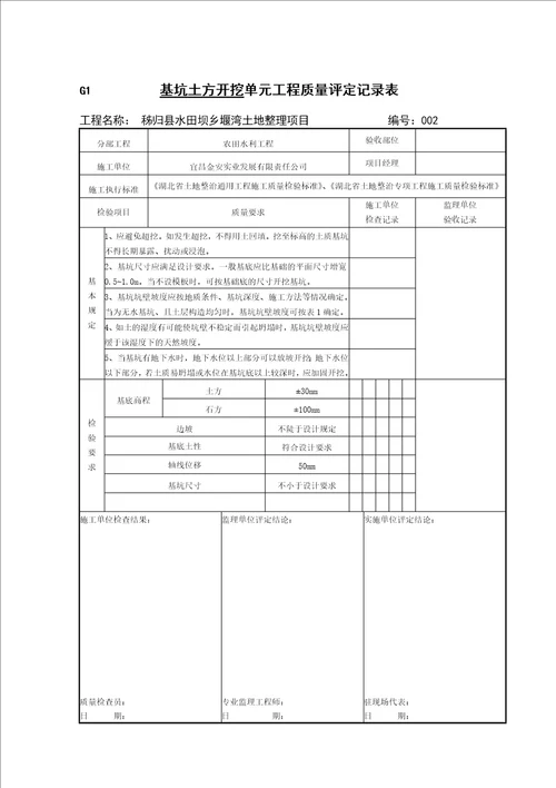 基坑土方开挖单元工程质量评定记录表